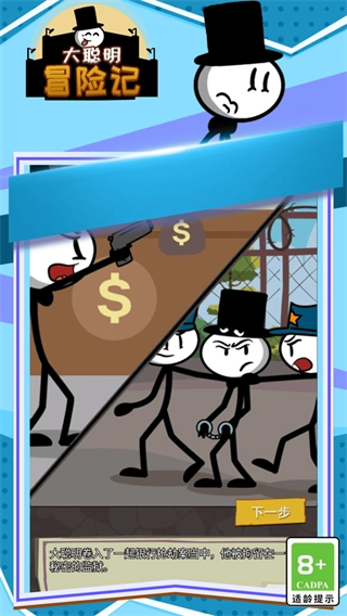 大聪明冒险记-图2