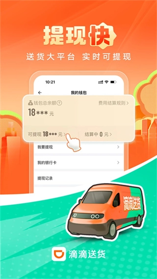 滴滴送货司机版图1