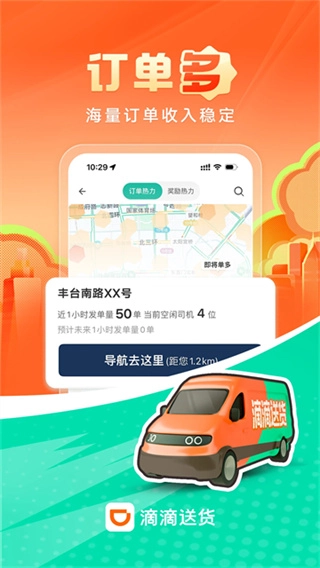 滴滴送货司机版图3