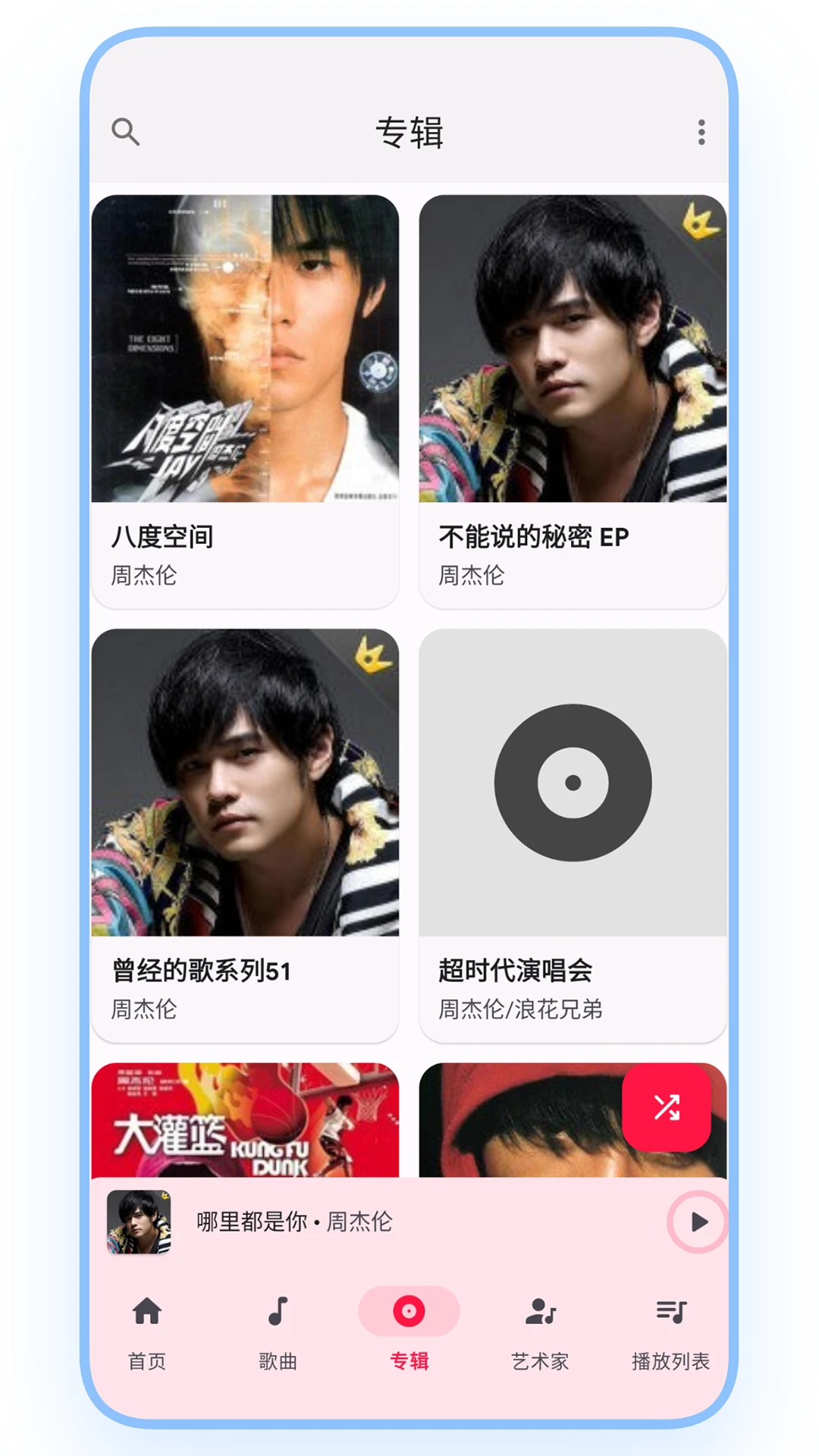 乐纯音乐播放器安卓版