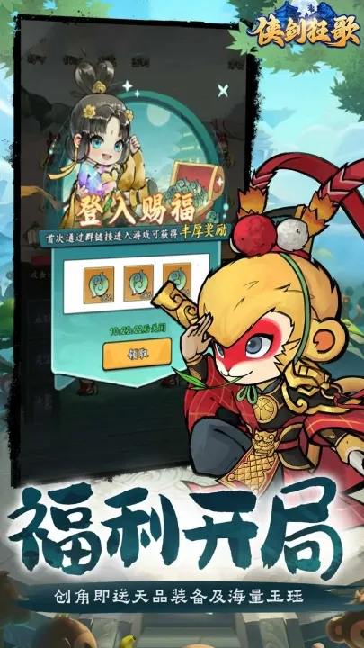 俠劍狂歌最新手機版-截圖1