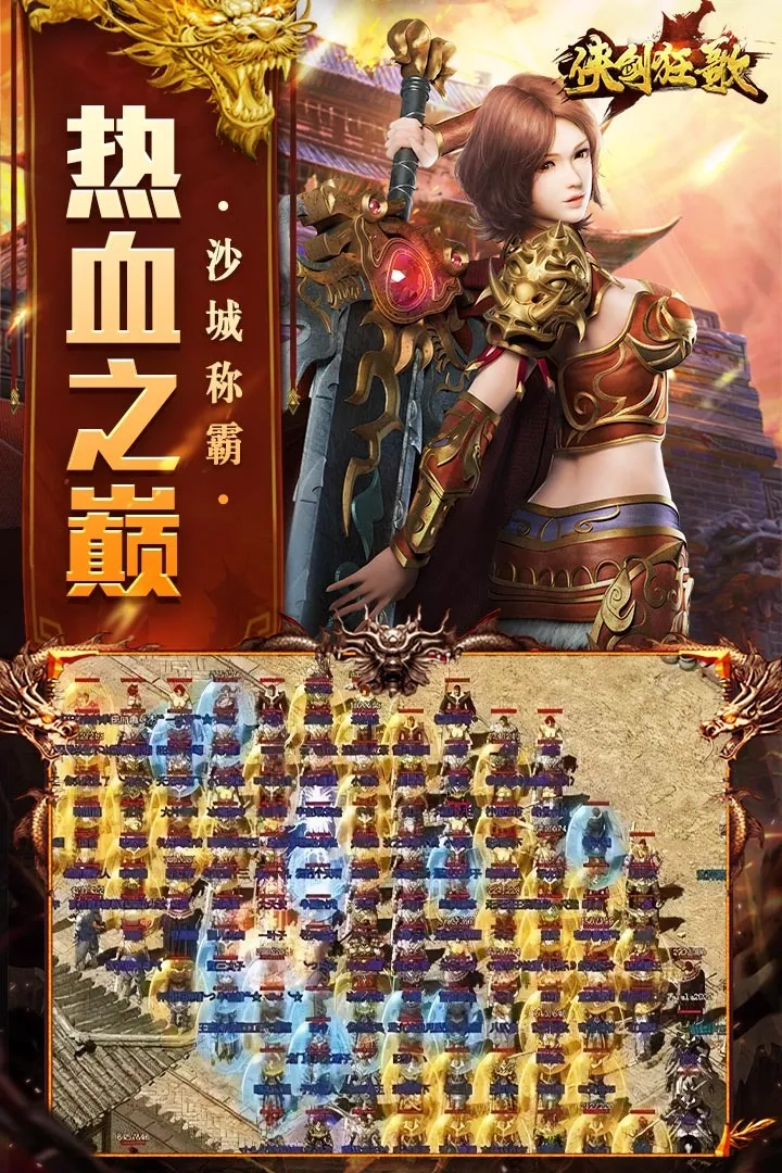 俠劍狂歌最新手機版-截圖2