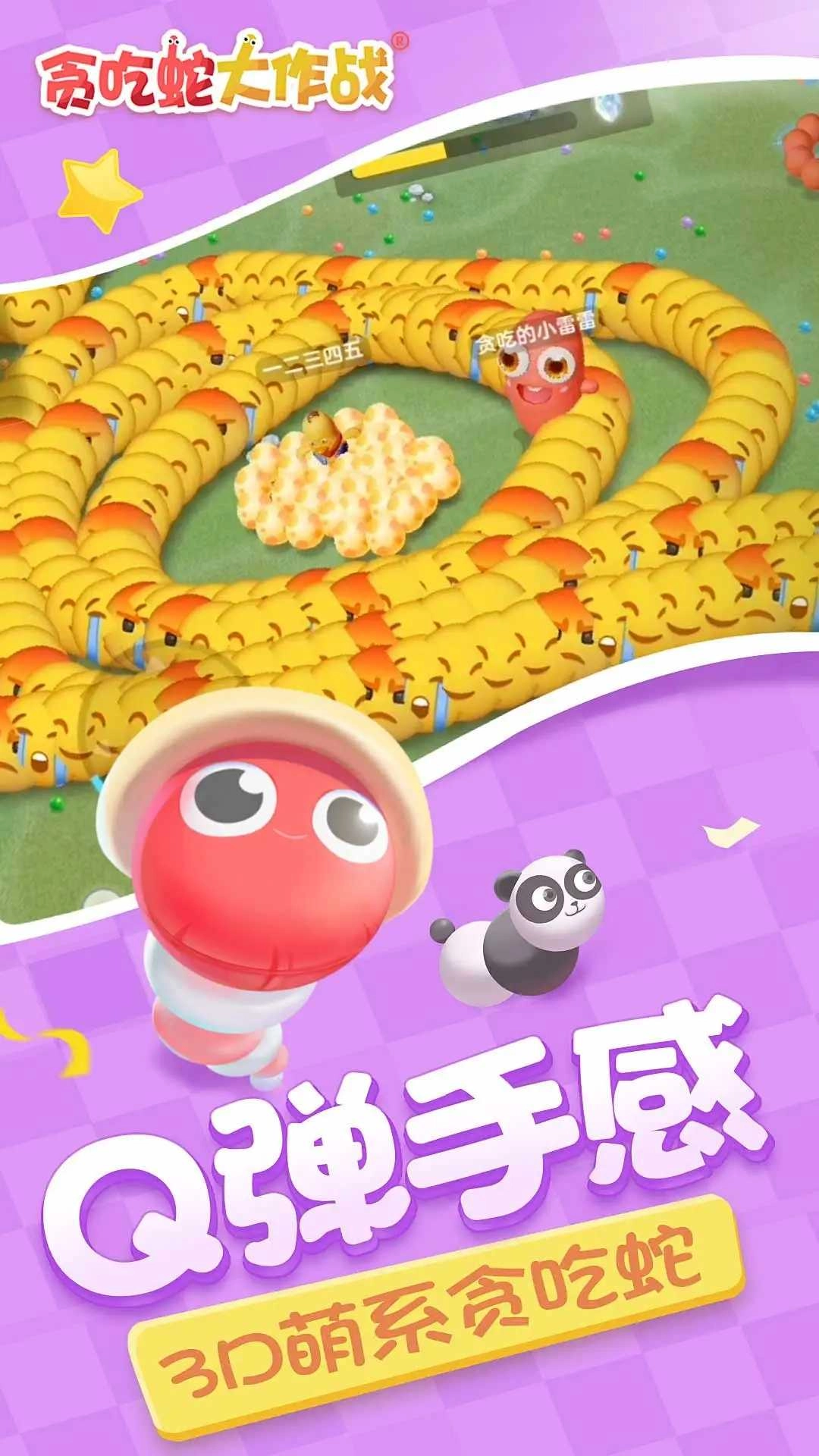 貪吃蛇大作戰紅包版