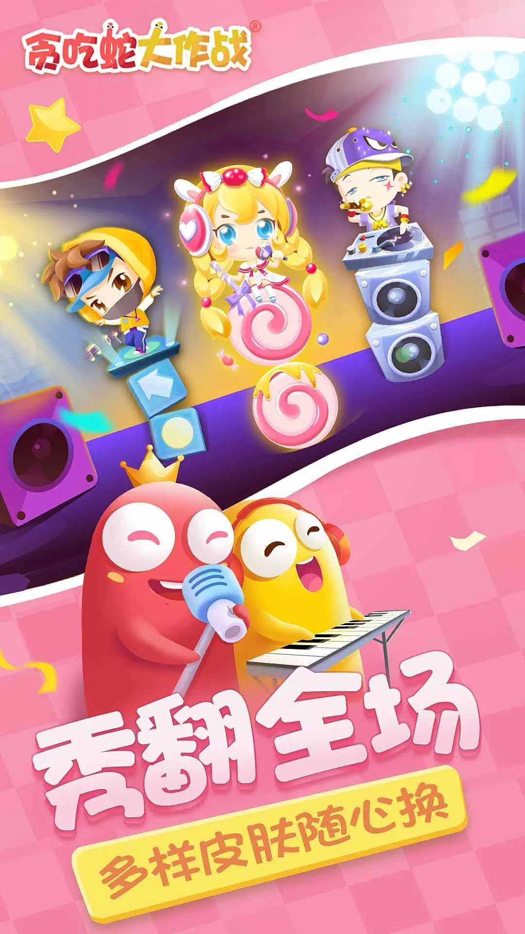 貪吃蛇大作戰紅包版