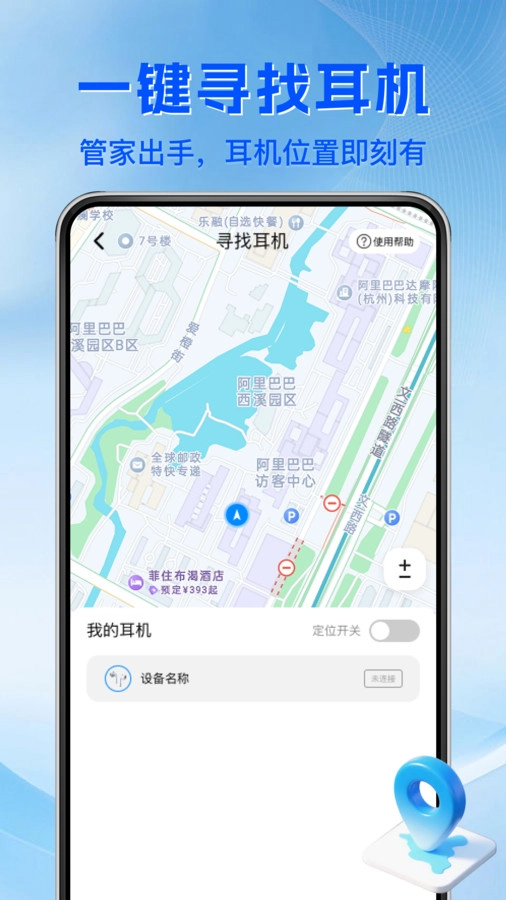 蓝牙耳机连接宝