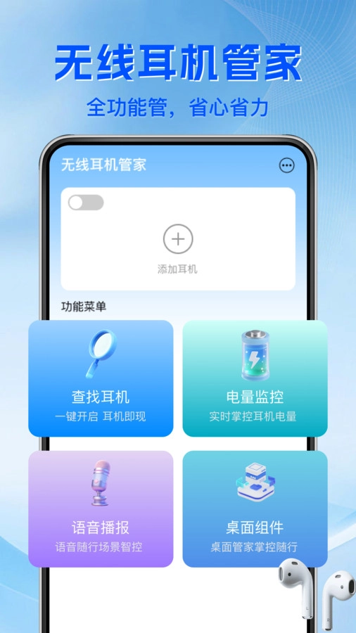 蓝牙耳机连接宝