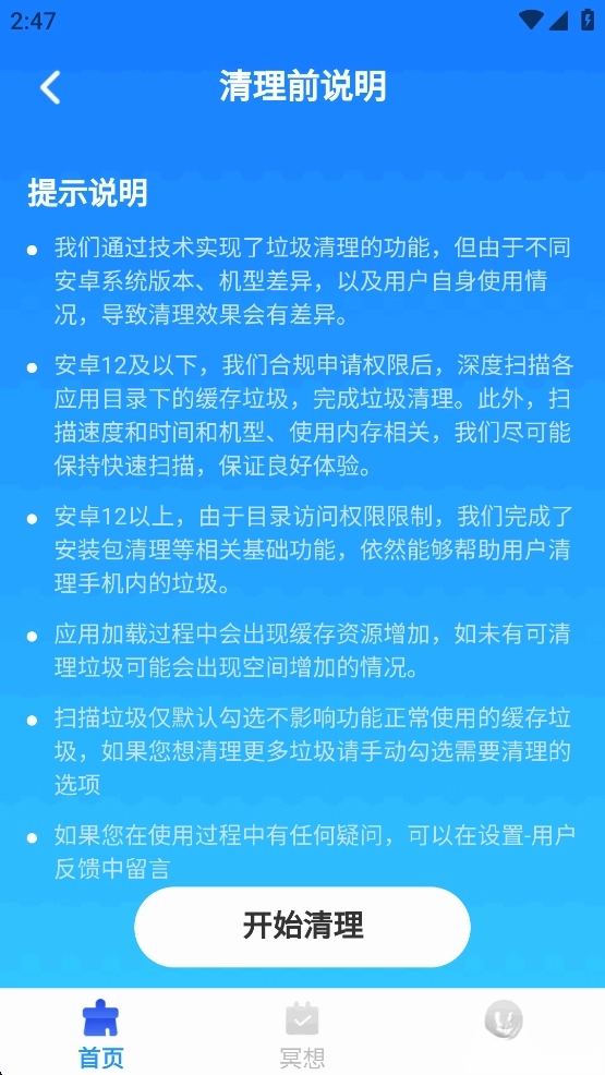 万能垃圾清理