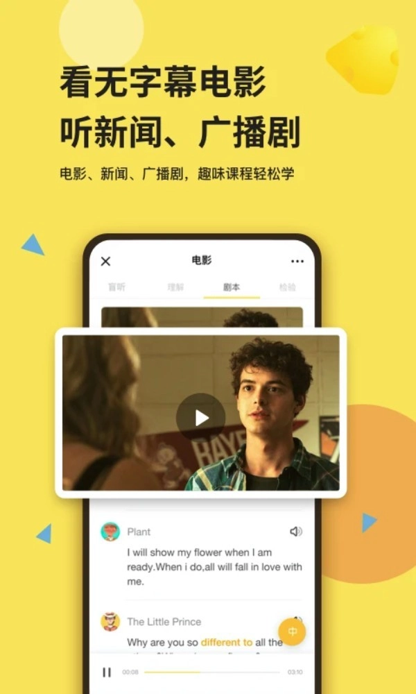 芝士派听力免费版截图1