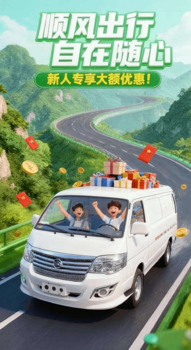 高打顺风车