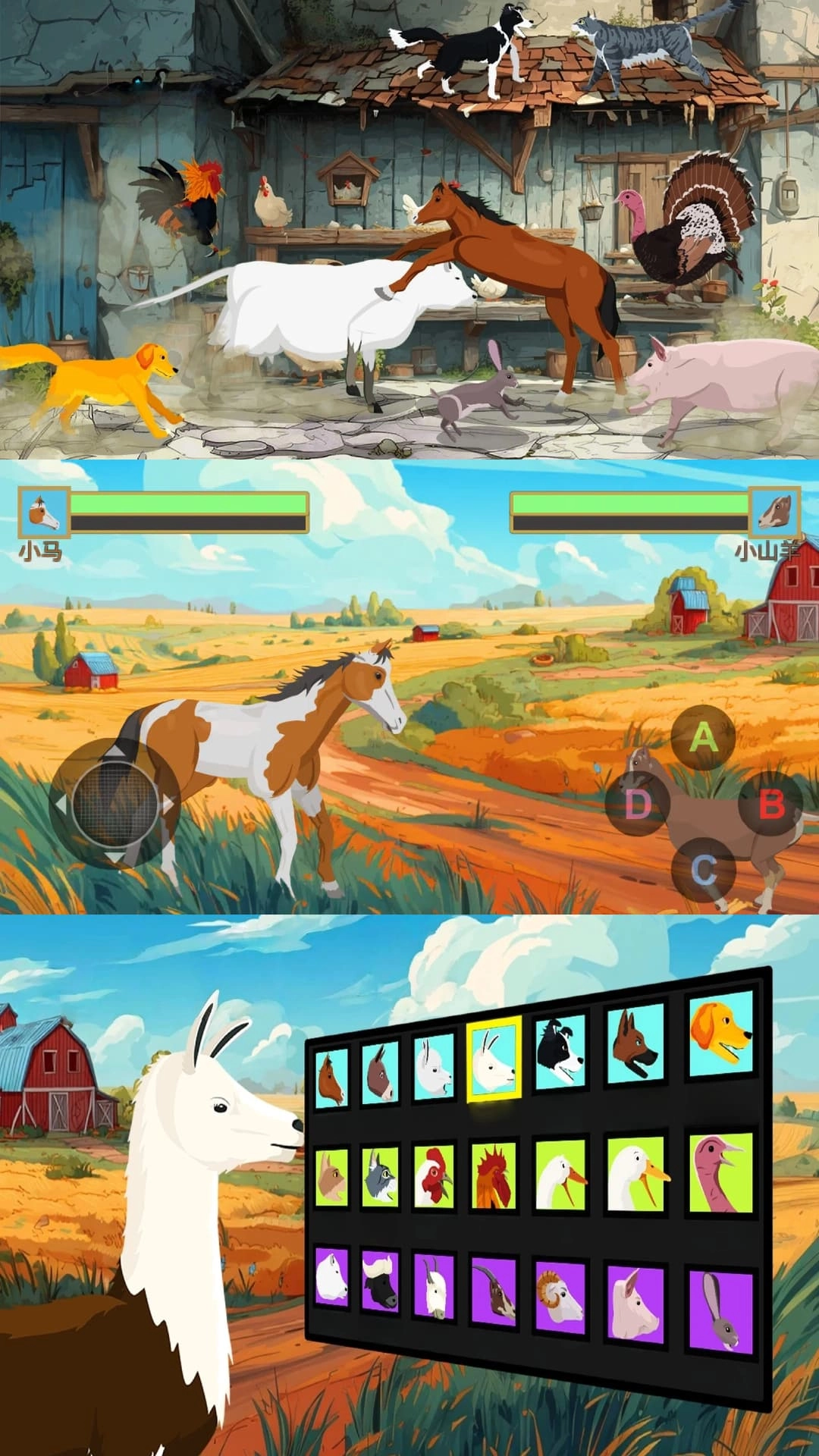 快乐牧场(3)
