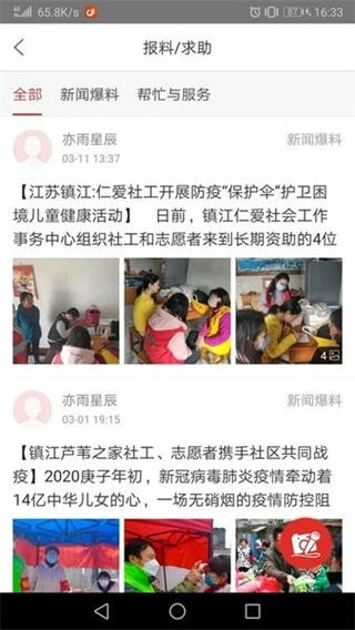 一起镇江客户端