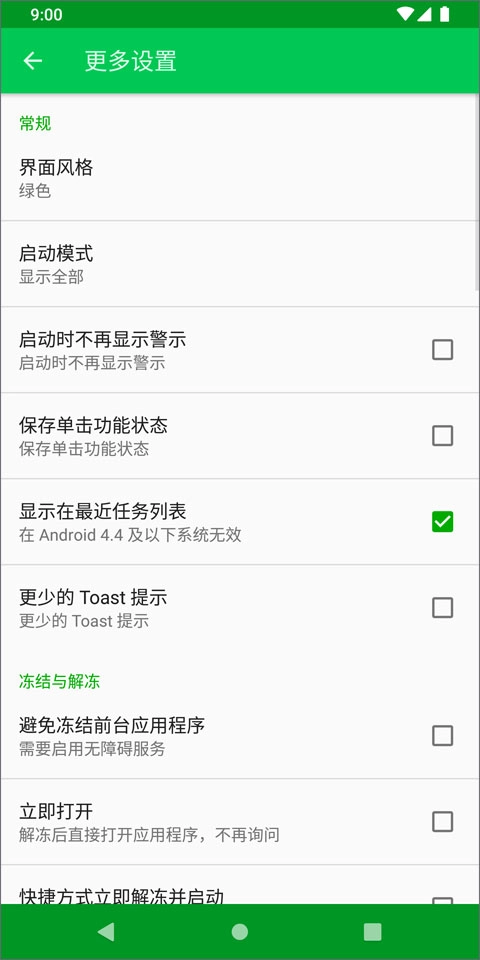 自冻FreezeYou免ROOT冻结神器版图2