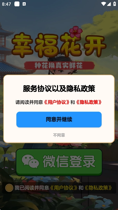 幸福花开红包版