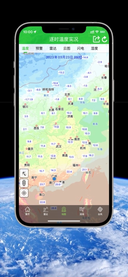卫星云图  安卓版图2