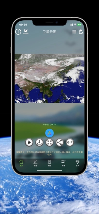 卫星云图  安卓版图3