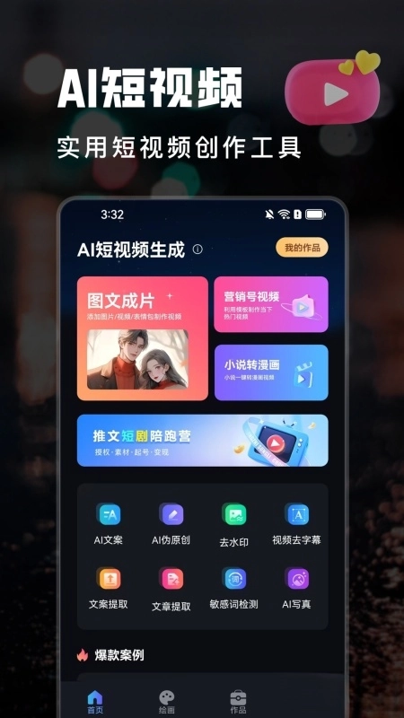 AI短视频生成工具截图4
