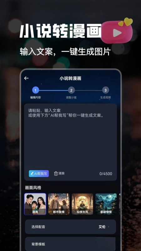 AI短视频生成工具截图2