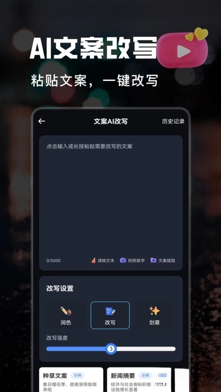AI短视频生成工具截图3