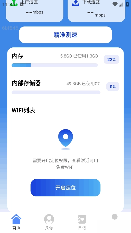 全能WiFi通