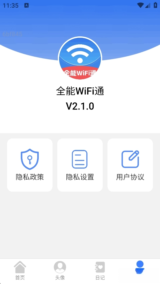 全能WiFi通