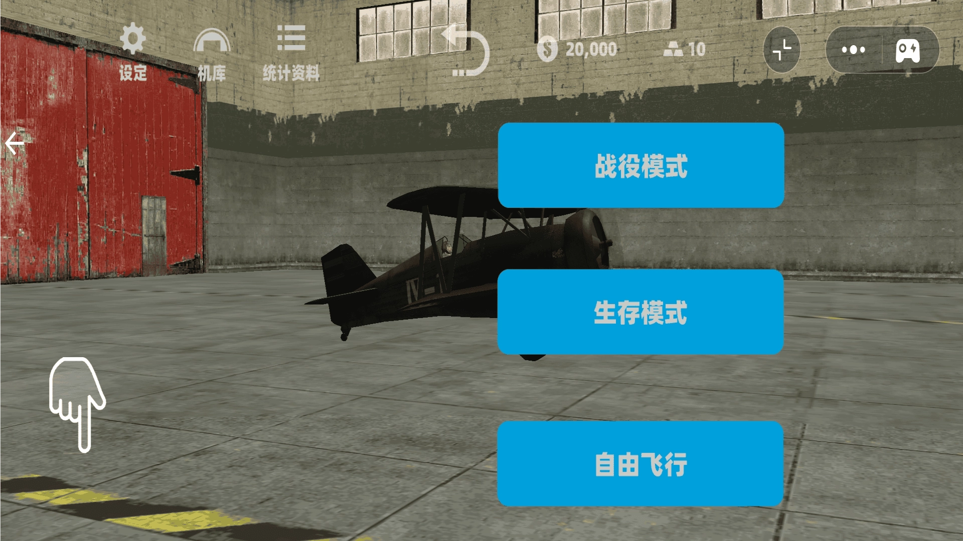 飞机飞行真实模拟