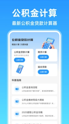掌上公积金计算查询