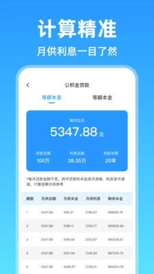 掌上公积金计算查询