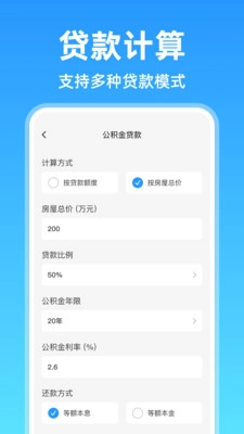 掌上公积金计算查询