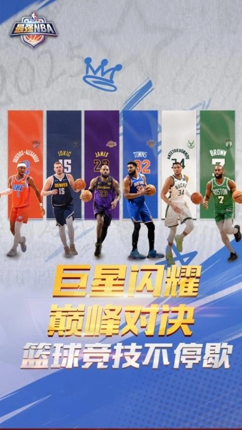 最强美职篮(3)
