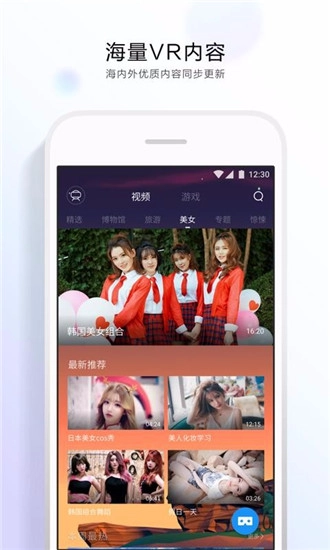 qq瀏覽器vr最新版-截圖4