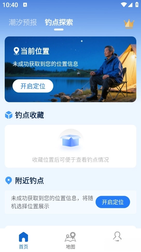 潮汐时间表手机版