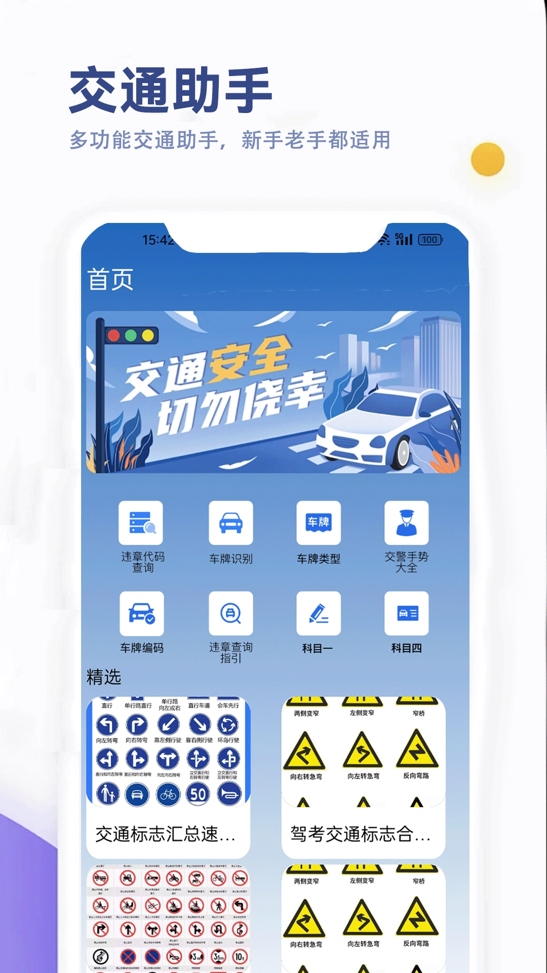 驾考笔试通安卓版