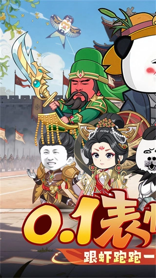 三国跑跑安卓版