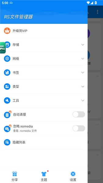 rs文件管理器解鎖vip版-截圖1