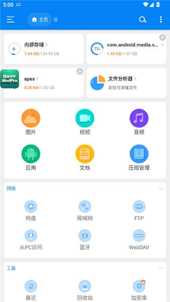 rs文件管理器解鎖vip版-截圖2