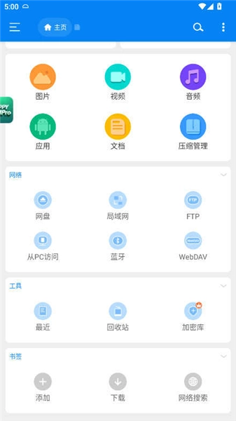 rs文件管理器解鎖vip版-截圖4