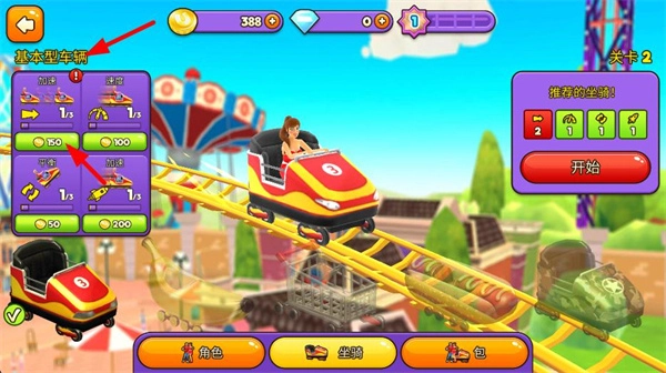 主题公园过山车安卓版