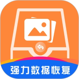 安卓底层强力数据恢复软件手机版