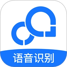 录音转文字助手最新版