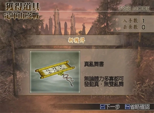 真三国无双4汉化版图2