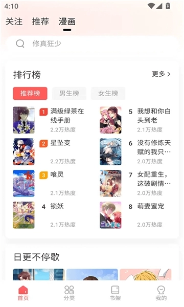 洋葱免费漫画软件安装 