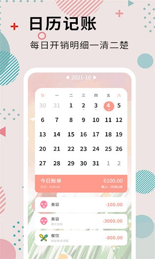 女神记账安卓版