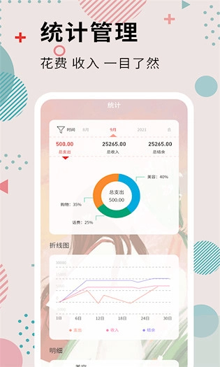 女神记账安卓版