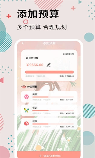 女神记账安卓版