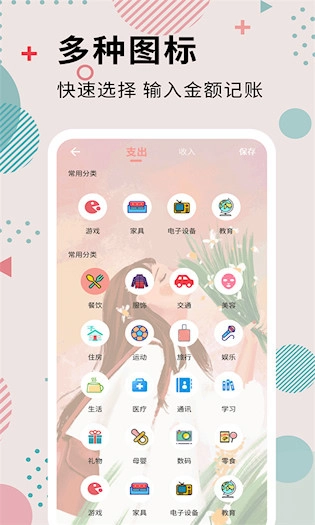 女神记账安卓版