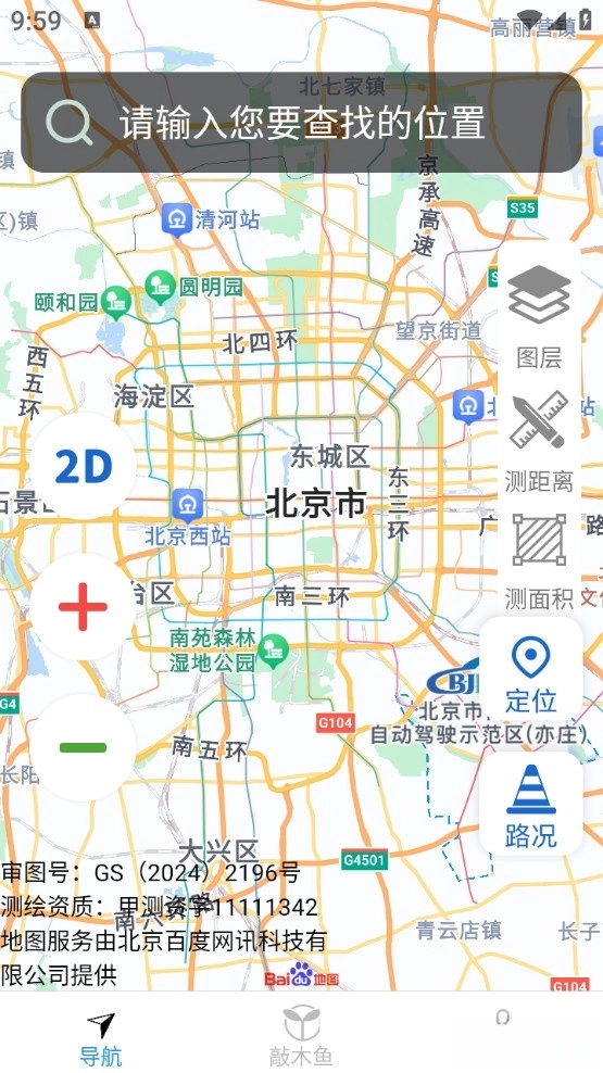 畅行全景导航手机版