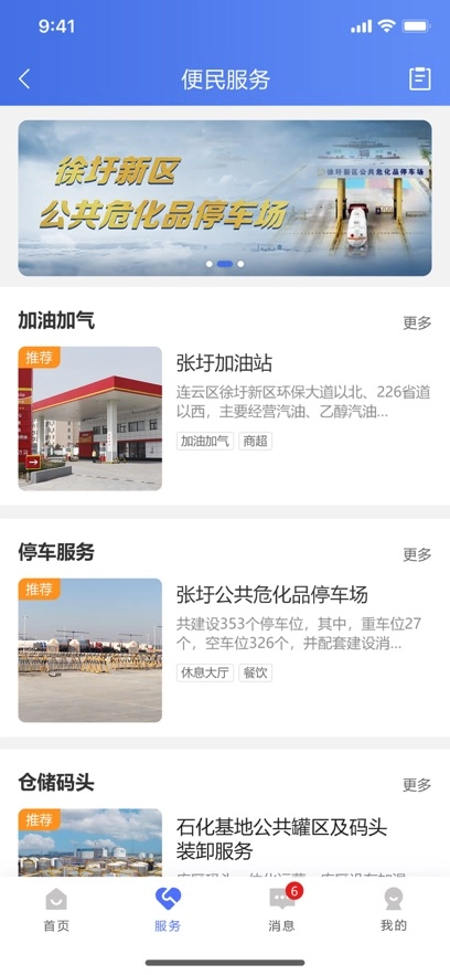 暢行石化  安卓版-截圖1