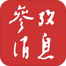 参考消息电子版