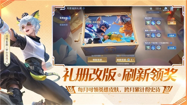 游戲?qū)^(qū)
							                            2026王者榮耀前瞻版-截圖1