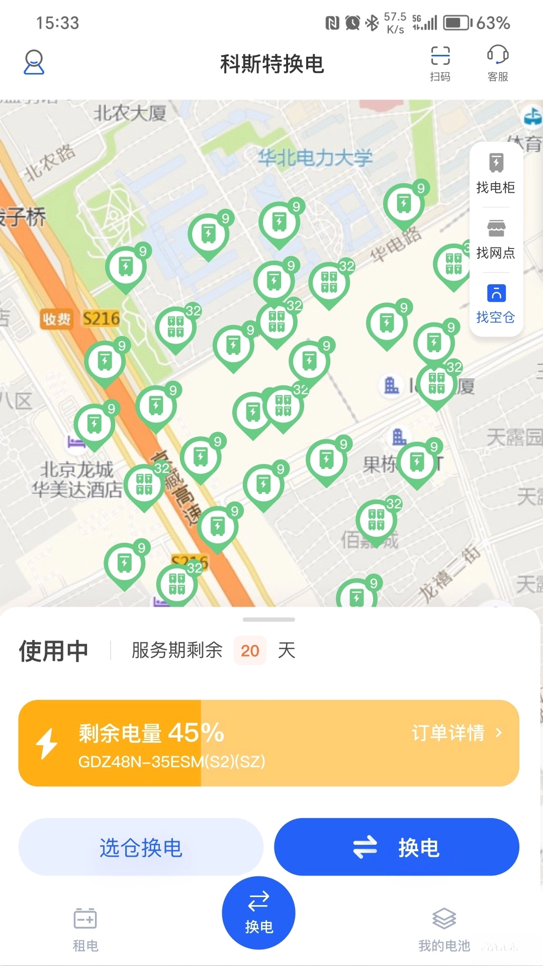 科斯特换电图3